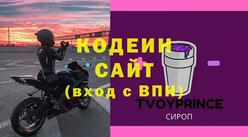 хочу наркоту  Тайга  Codein напиток Lean (лин) 